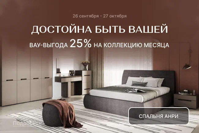 VIP-выгода на коллекцию Анри! VIP-выгода на коллекцию Анри!