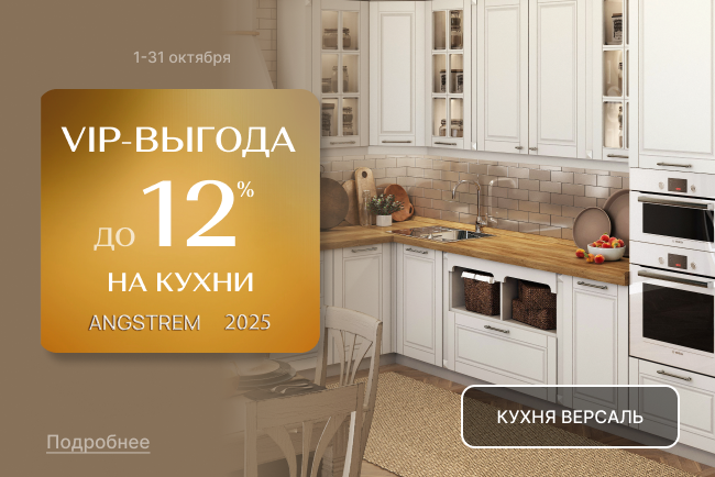 VIP-выгода на кухни Версаль, Кантри VIP-выгода на кухни Версаль, Кантри